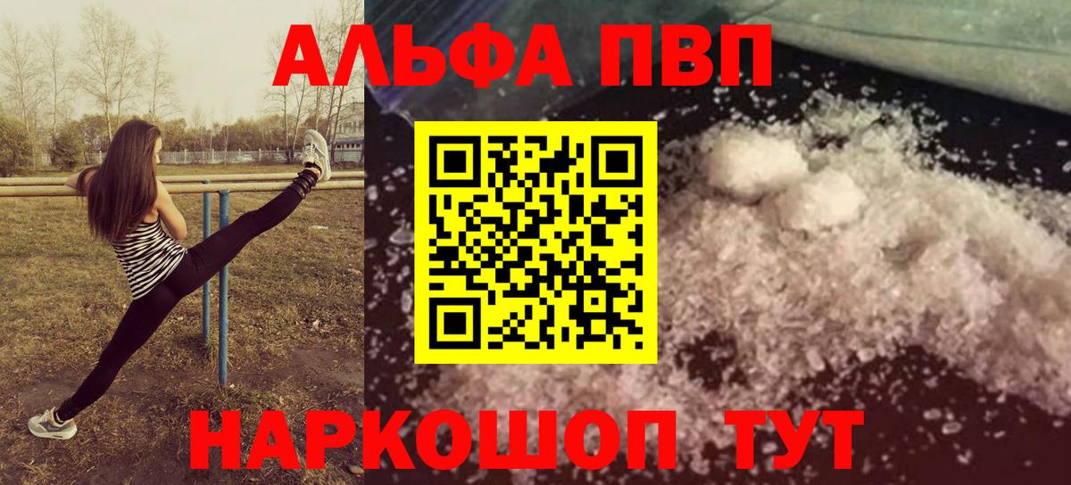 A PVP Crystall  наркотики  Вход с VPN  Alpha-PVP СК  Наро-Фоминск  Alpha-PVP Соль 