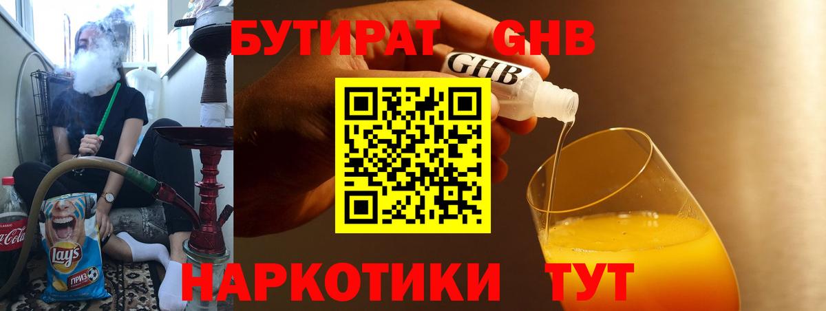 Наро-Фоминск  БУТИРАТ GHB  Вход с VPN 