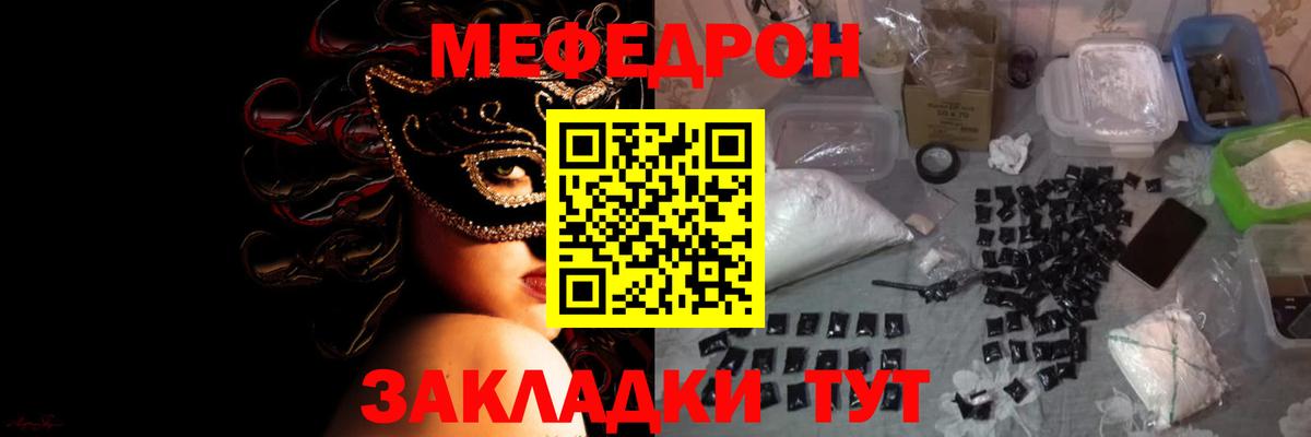 Мефедрон кристаллы Наро-Фоминск