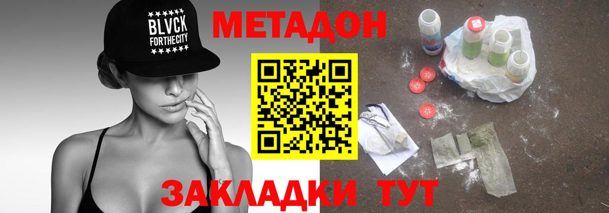 Метадон VHQ  Вход с VPN  Метадон VHQ  Наро-Фоминск 